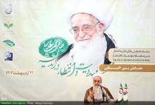 گزارش تصویری همایش بین المللی مهدویت و انتظار در اندیشه حضرت آیت الله العظمی صافی گلپایگانی (قدس سره)