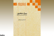 گزارش تصويری : بخشی از آثار حضرت آیت الله العظمی صافی گلپایگانی در نمایشگاه بين‌المللی کتاب تهران