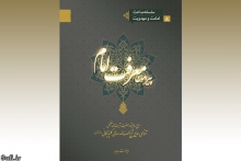 گزارش تصويری : بخشی از آثار حضرت آیت الله العظمی صافی گلپایگانی در نمایشگاه بين‌المللی کتاب تهران