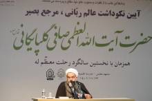 همایش نکوداشت