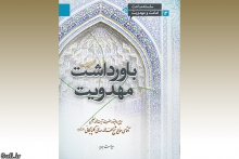 گزارش تصويری : بخشی از آثار حضرت آیت الله العظمی صافی گلپایگانی در نمایشگاه بين‌المللی کتاب تهران